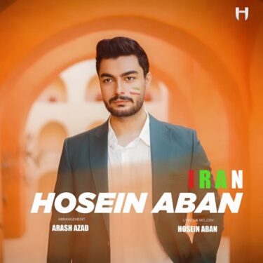 دانلود آهنگ جدید حسین آبان ایران
